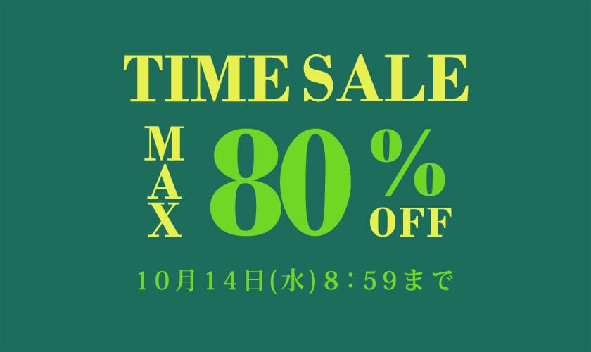 最大80%OFF TIME SALE