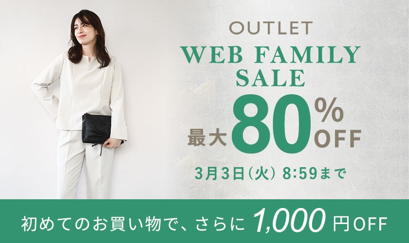 最大80%OFF WEB FAMILY SALE