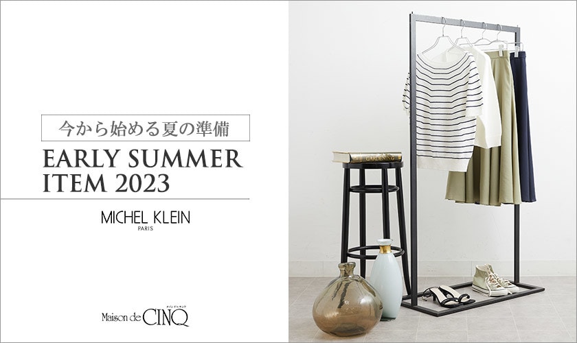 【ミッシェルクラン（小さいサイズ）】今から始める夏準備