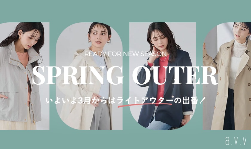 ＼春へスイッチ！／軽やかライトアウターをまとめてご紹介！