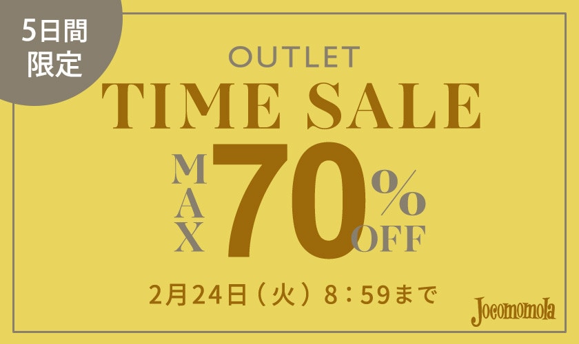 【アウトレット】最大70%OFF 5日間限定 TIME SALE