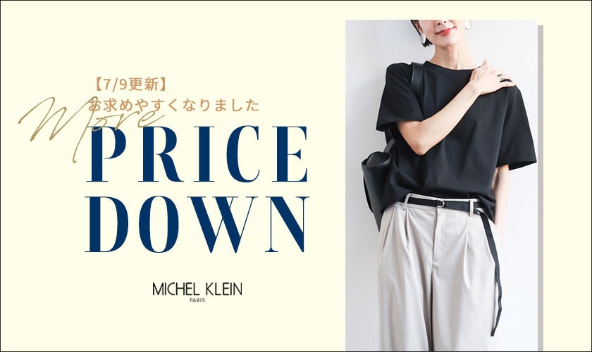 【7/9更新】夏に嬉しいTシャツが初お値下げ！そのほか一部アイテム再値下げいたしました。