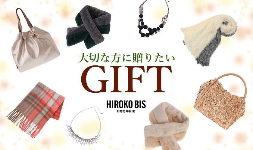 大切な方に贈り物をBISのギフトで