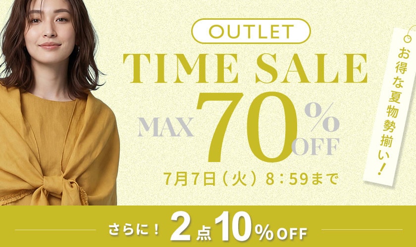 最大70%OFF お得な夏物勢揃い アウトレットTIME SALEさらに！２点10%OFF