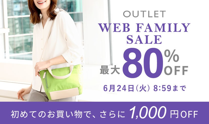 最大80%OFF WEB FAMILY SALE