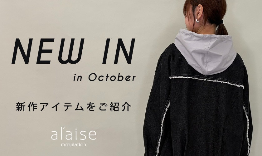 New arrival - 今月の新作アイテムをご紹介 -
