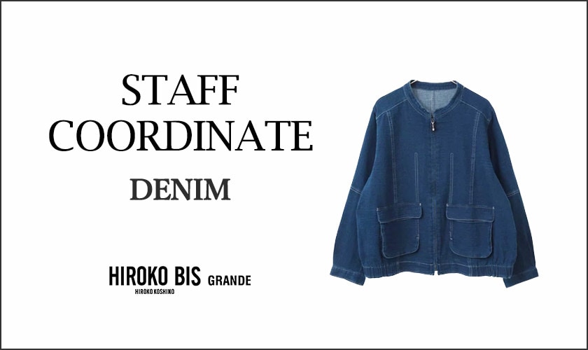 真似しやすいから参考になる！「DENIM」スタッフコーデ