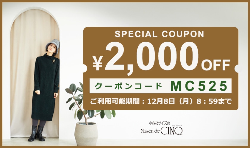 2,000円OFFクーポンプレゼント！