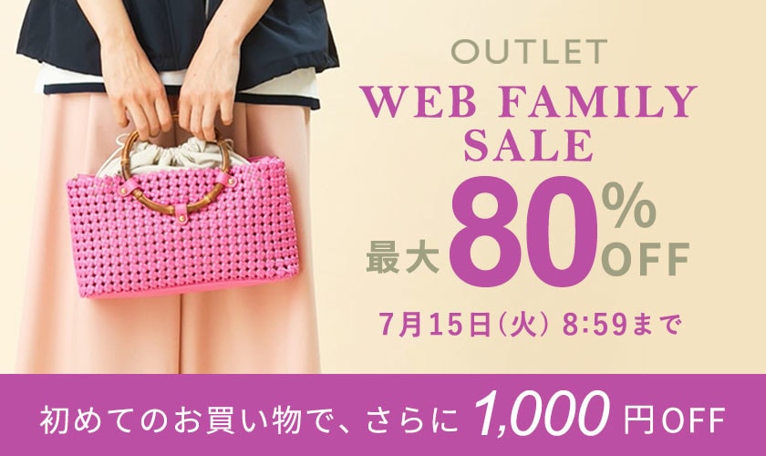 最大80%OFF WEB FAMILY SALE