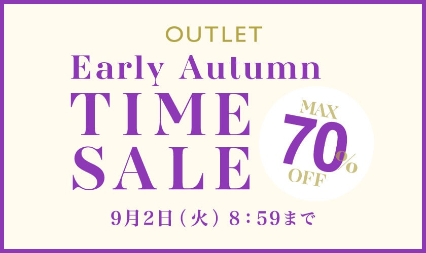 最大70%OFF Early Autumn アウトレットTIME SALE