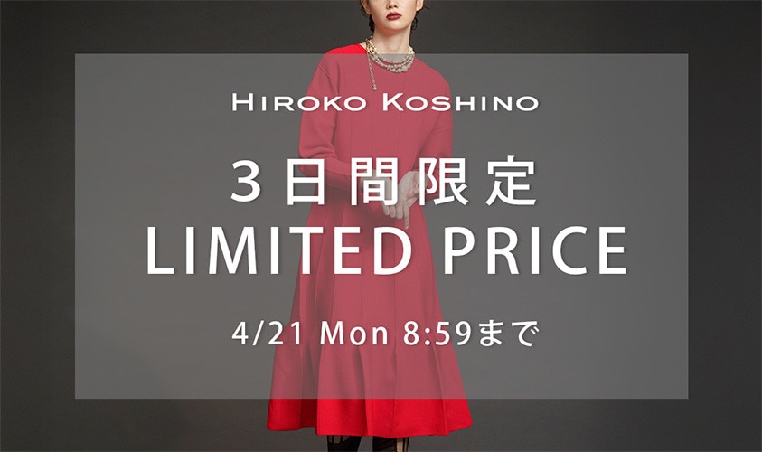 ［3日間限定］LIMITED PRICE