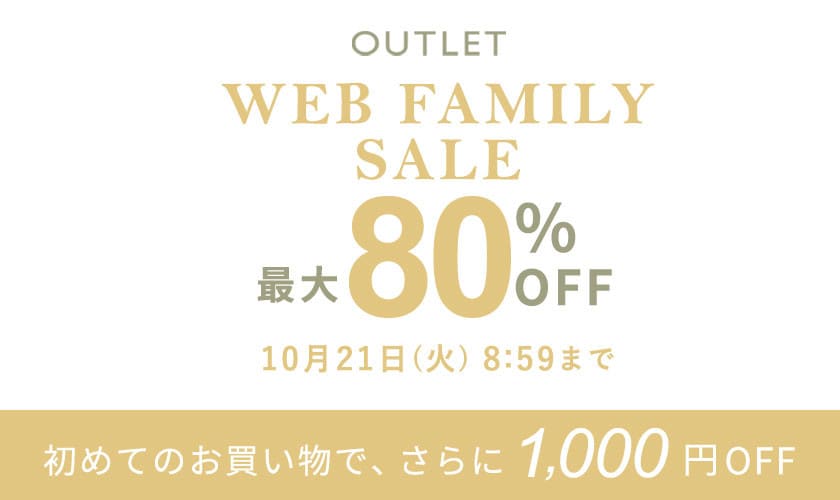 最大80%OFF WEB FAMILY SALE