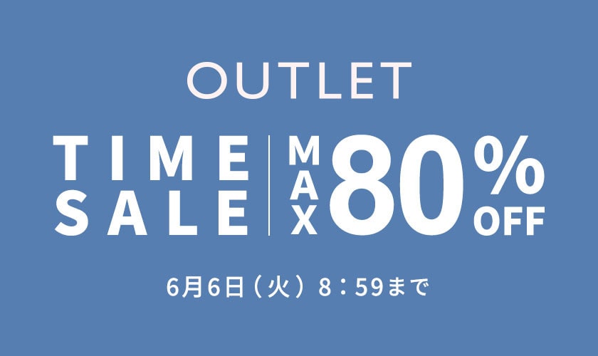 【OUTLET】最大80%OFF TIME SALE