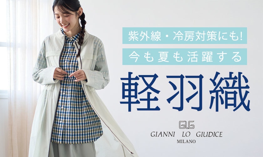 紫外線・冷房対策にも！今も夏も活躍する『軽羽織』