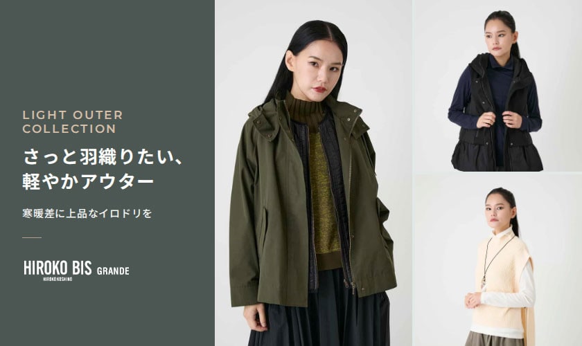 さっと羽織りたい、軽やかアウター