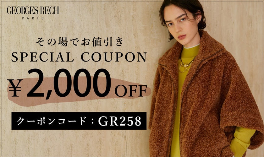 【その場でお値引き】2,000円OFFクーポンプレゼント