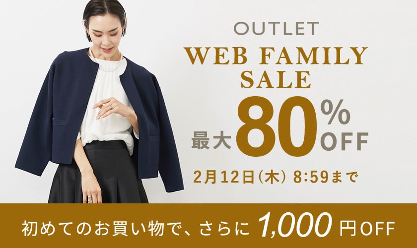 最大80%OFF WEB FAMILY SALE