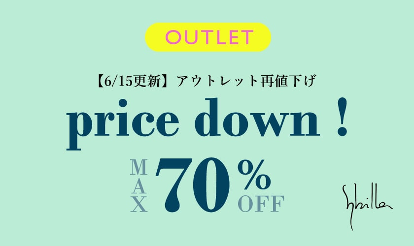 【6/15更新｜対象追加】OUTLET price down！