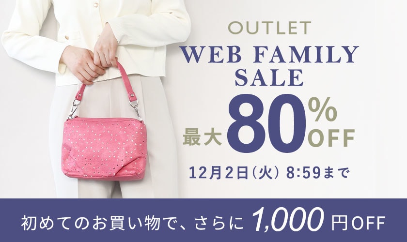 最大80%OFF WEB FAMILY SALE