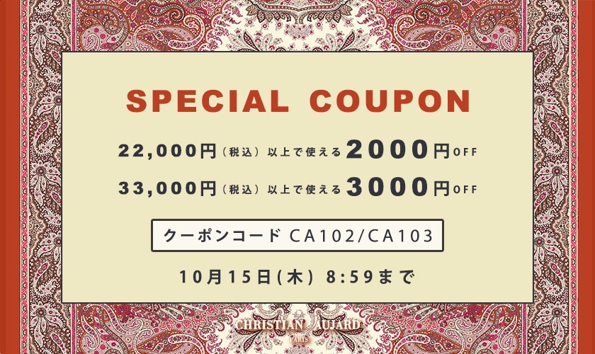 秋本番！最大3,000円スペシャルクーポン