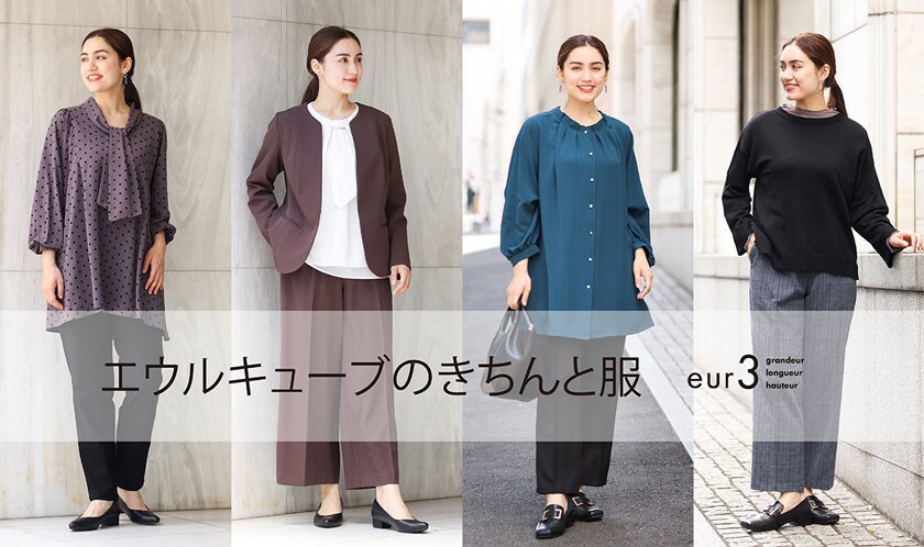 【働く女子へ！】秋のキレイ目きちんと服