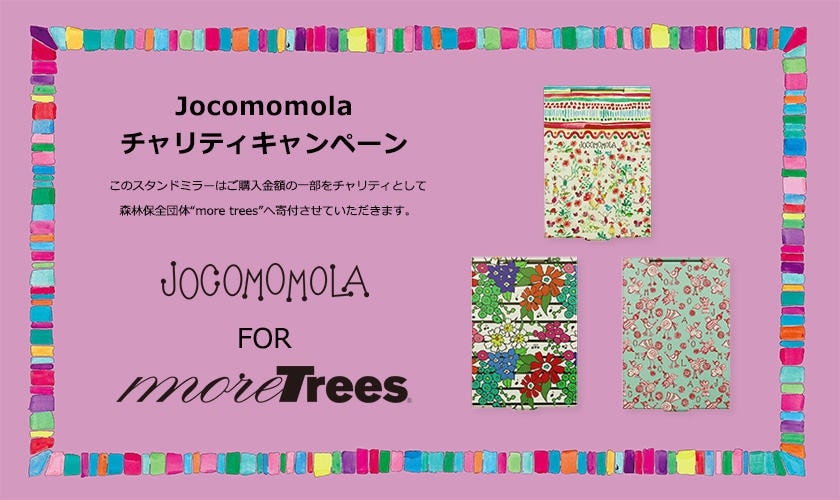 ～Jocomomola チャリティキャンペーン～