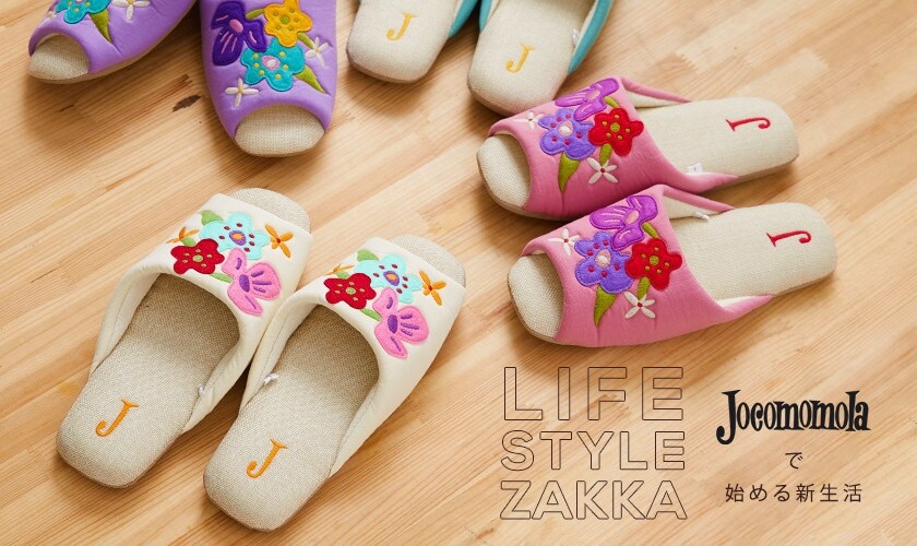 LIFE STYLE ZAKKA ホコモモラで始める新生活