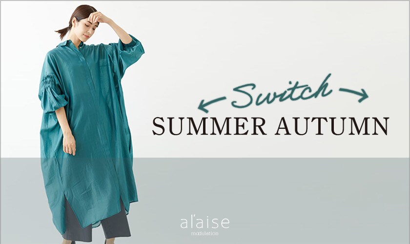  Switch〈SUMMER→AUTUMN〉