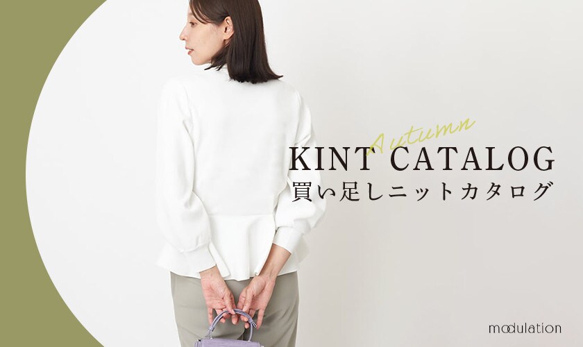 買い足しニットカタログ