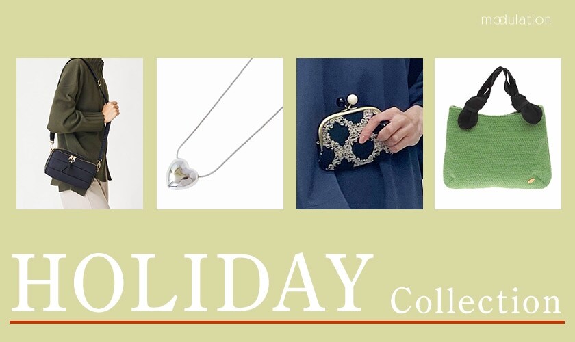 贈り物や自分へのご褒美に〈HOLIDAY collection〉