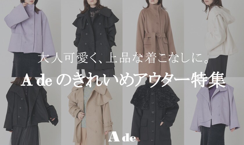 ＼上品な着こなしに！／きれいめアウター特集♪