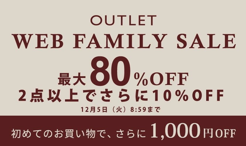 最大80%OFF WEB FAMILY SALE