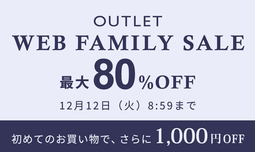 最大80%OFF WEB FAMILY SALE