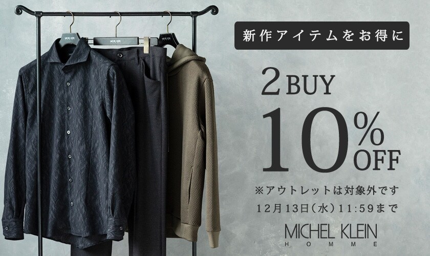 2点以上で10％OFF