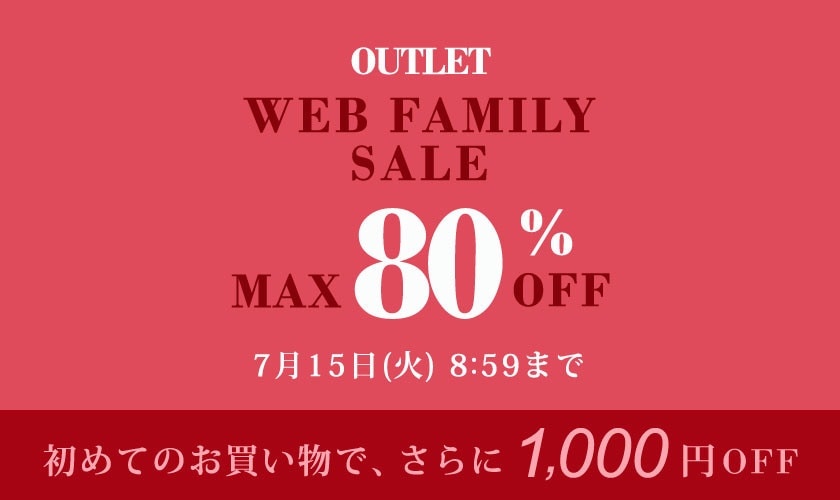 最大80%OFF WEB FAMILY SALE