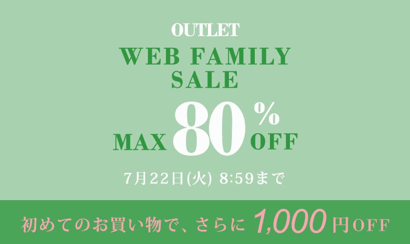 最大80%OFF WEB FAMILY SALE
