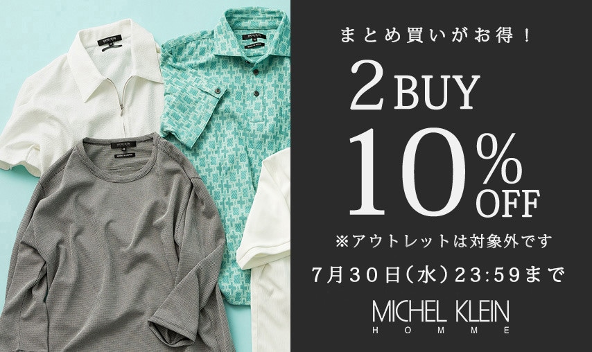 2点以上で10％OFF