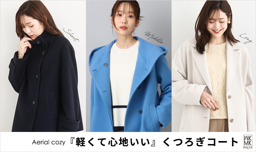 『軽くて心地いい』くつろぎコート