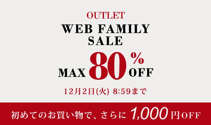 最大80%OFF WEB FAMILY SALE