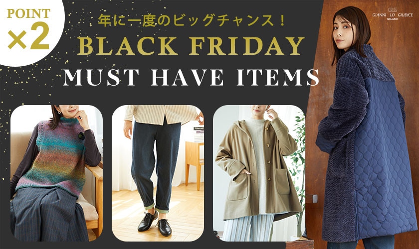 ブラックフライデーで狙いたい