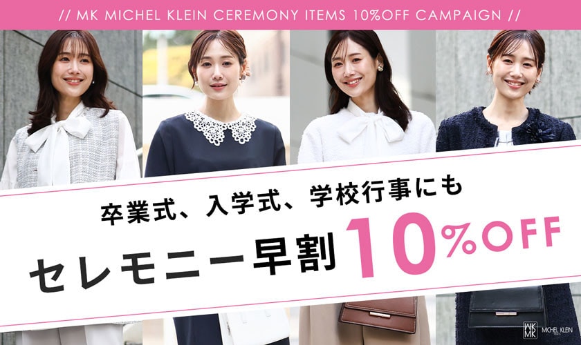 【セレモニーアイテム早割】10%OFFキャンペーン