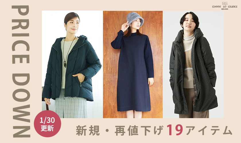 【プライスダウン】１/30更新！新規・再値下げ19アイテム！