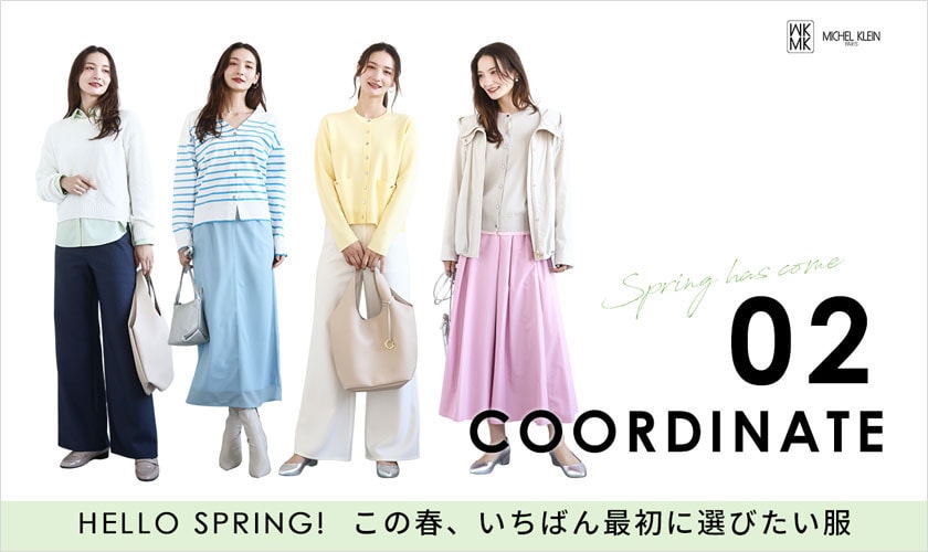 この春、いちばん最初に選びたい服