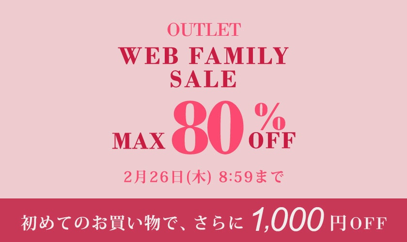 最大80%OFF WEB FAMILY SALE