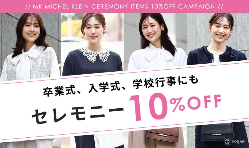 【セレモニー】10%OFFキャンペーン