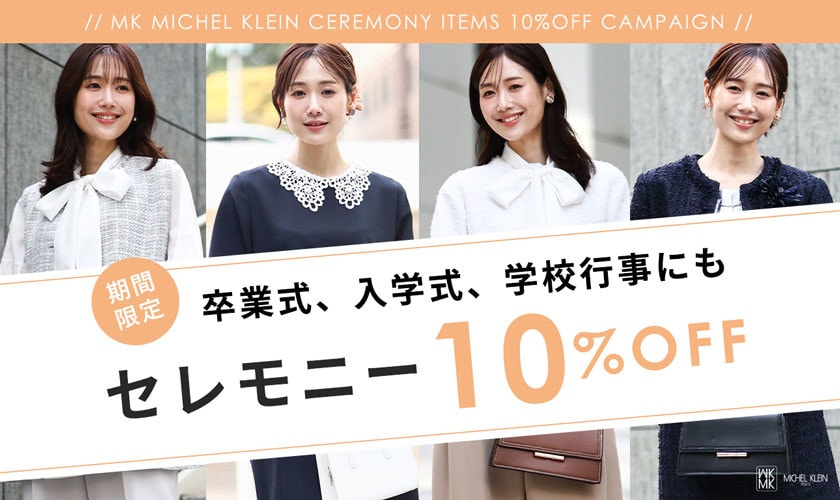 【セレモニー】10%OFFキャンペーン