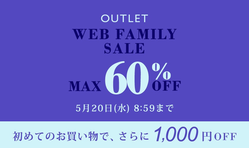 最大60%OFF WEB FAMILY SALE