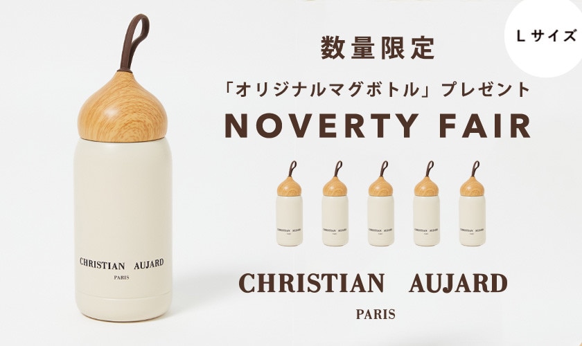 NOVELTY FAIR「オリジナルマグボトル」プレゼント！