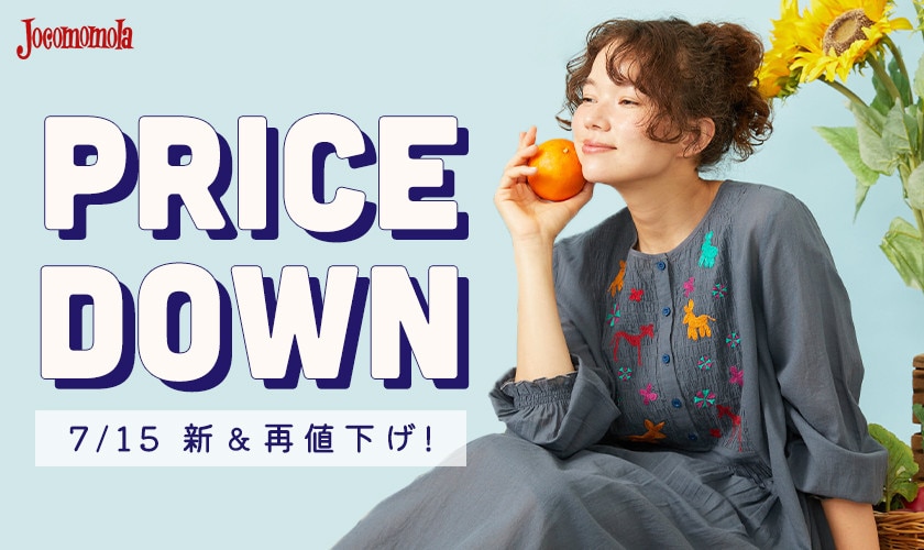 【7/15 update】29品番が新＆再値下げ！