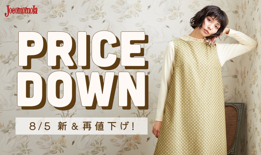 【8/5 update】78品番が新＆再値下げ！